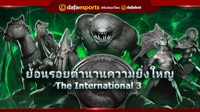 The International 3