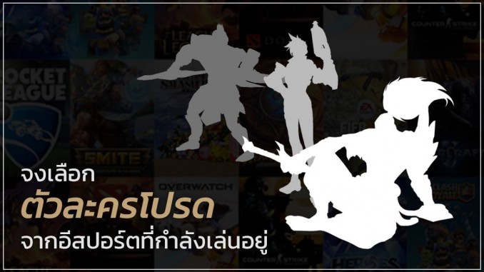 ตัวละครโปรด ตัวละครโปรด