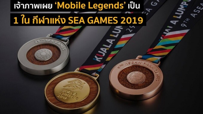 SEA GAMES เกมแรก SEA GAMES เกมแรก