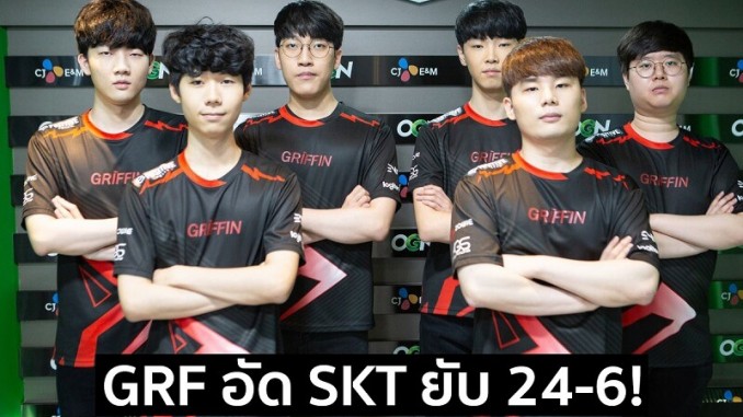 GRF ขยี้ SKT