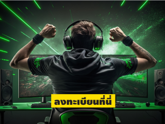 อัตราต่อรองอีสปอร์ต